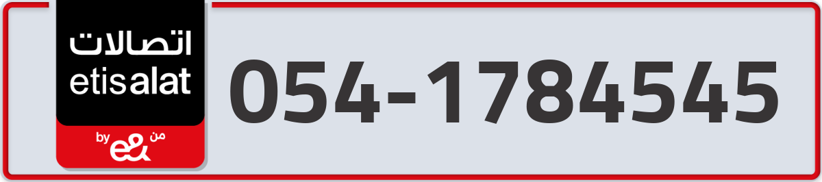 etisalat Mobile Number 054 code 1784545 number