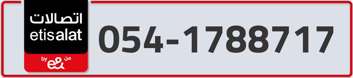 etisalat Mobile Number 054 code 1788717 number