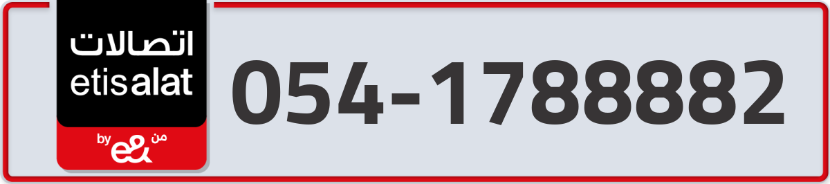 etisalat Mobile Number 054 code 1788882 number