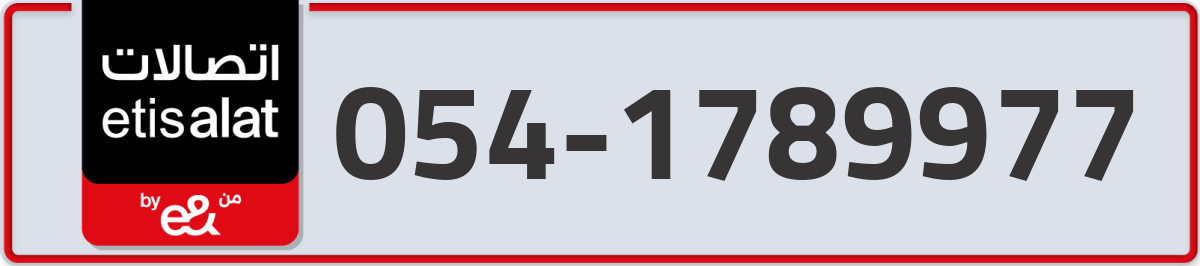 etisalat Mobile Number 054 code 1789977 number