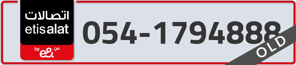 etisalat Mobile Number 054 code 1794888 number