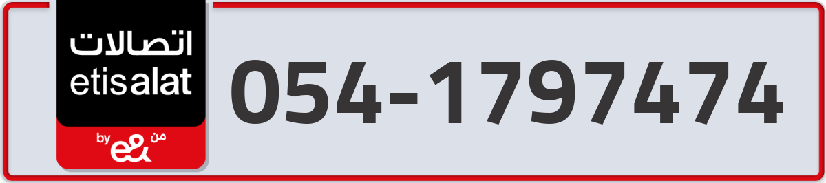 etisalat Mobile Number 054 code 1797474 number