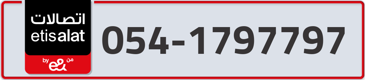 etisalat Mobile Number 054 code 1797797 number