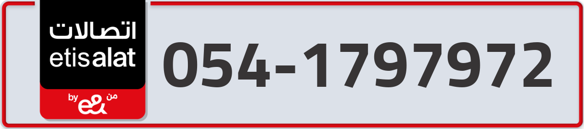 etisalat Mobile Number 054 code 1797972 number