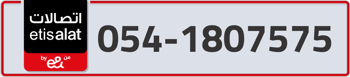 etisalat Mobile Number 054 code 1807575 number
