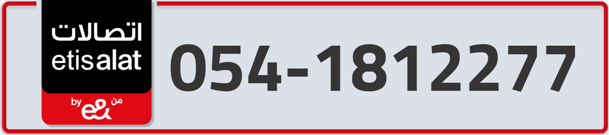 etisalat Mobile Number 054 code 1812277 number