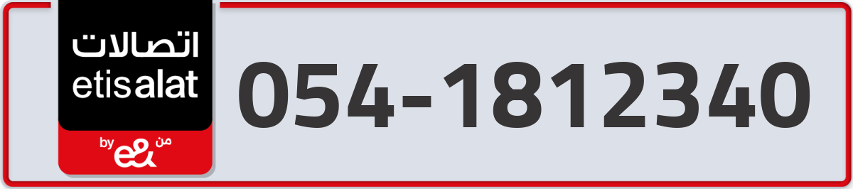 etisalat Mobile Number 054 code 1812340 number