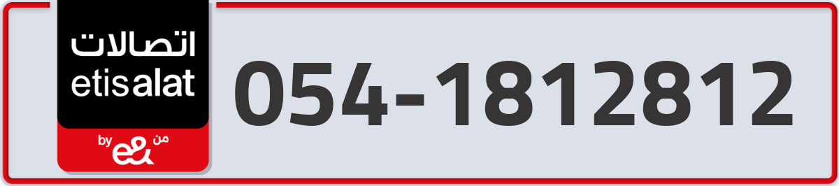 etisalat Mobile Number 054 code 1812812 number