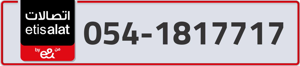etisalat Mobile Number 054 code 1817717 number