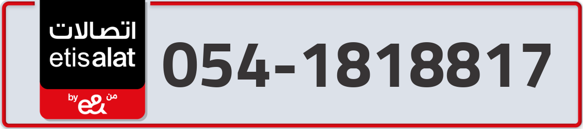 etisalat Mobile Number 054 code 1818817 number