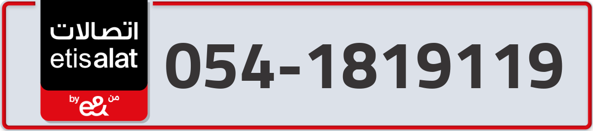etisalat Mobile Number 054 code 1819119 number