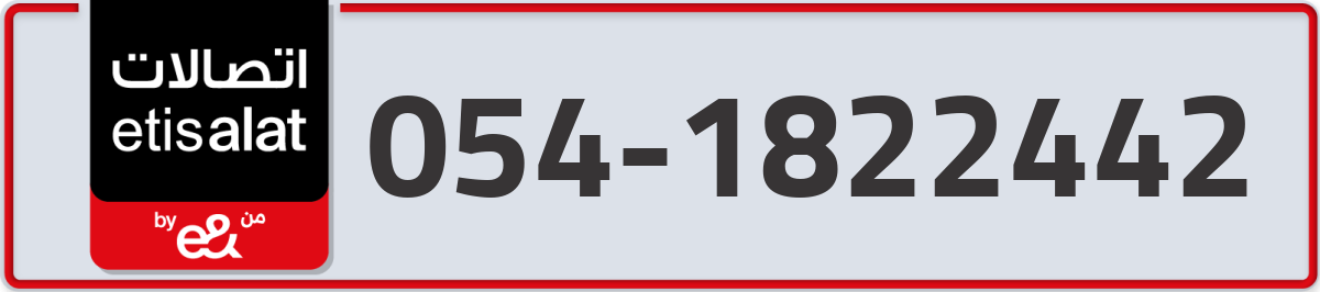 etisalat Mobile Number 054 code 1822442 number