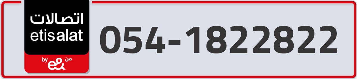 etisalat Mobile Number 054 code 1822822 number
