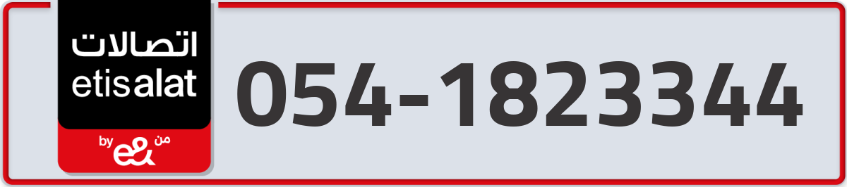etisalat Mobile Number 054 code 1823344 number