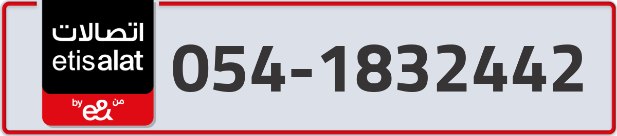 etisalat Mobile Number 054 code 1832442 number