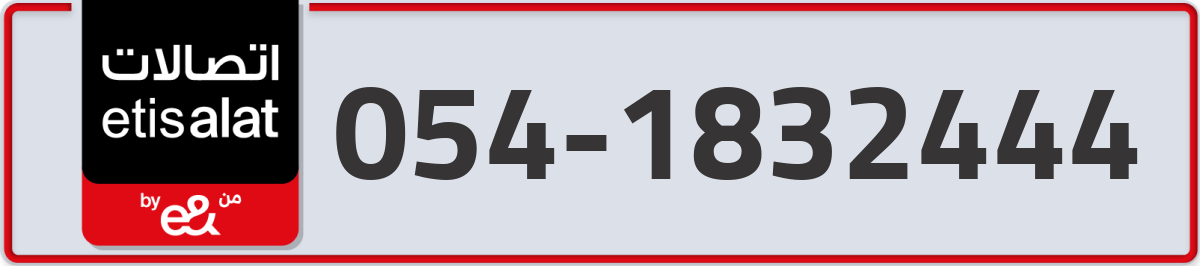 etisalat Mobile Number 054 code 1832444 number