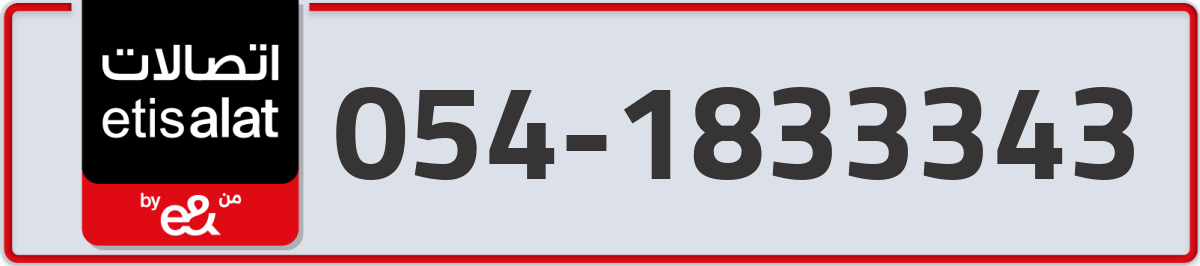 etisalat Mobile Number 054 code 1833343 number