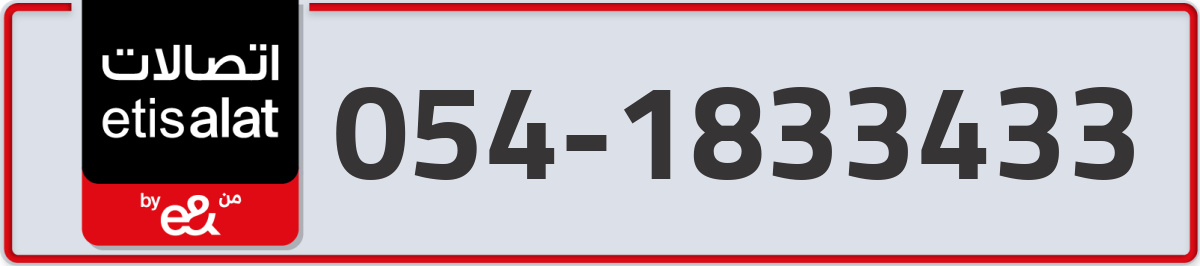etisalat Mobile Number 054 code 1833433 number