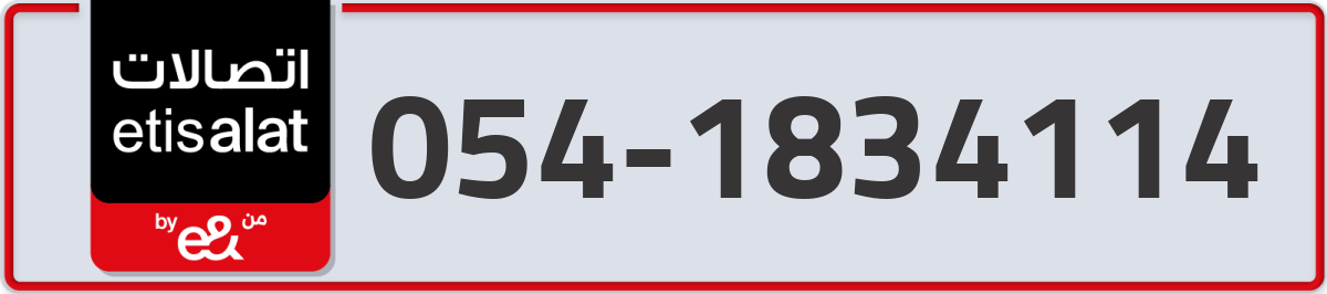 etisalat Mobile Number 054 code 1834114 number