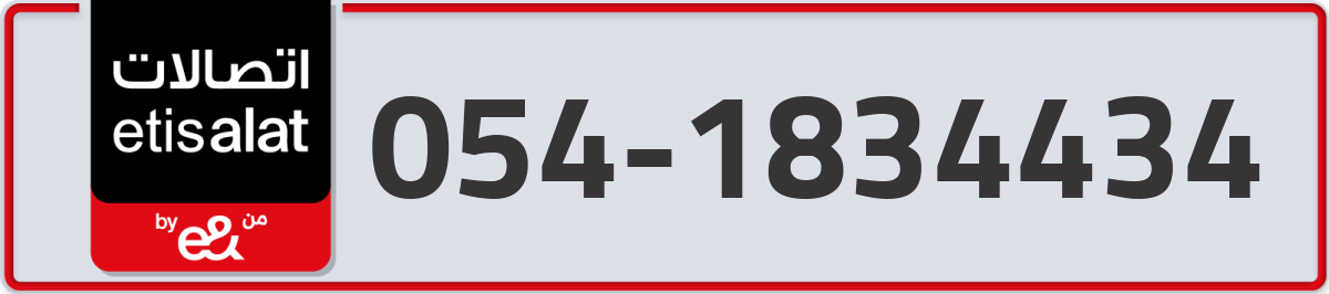 etisalat Mobile Number 054 code 1834434 number
