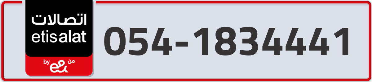 etisalat Mobile Number 054 code 1834441 number