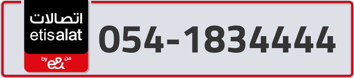 etisalat Mobile Number 054 code 1834444 number