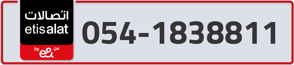 etisalat Mobile Number 054 code 1838811 number