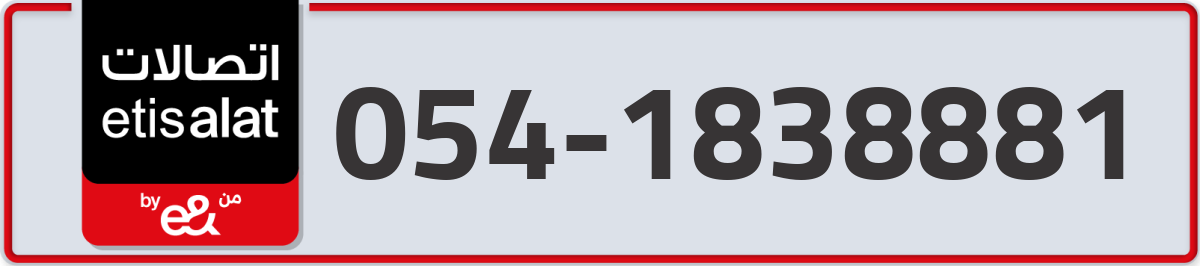 etisalat Mobile Number 054 code 1838881 number