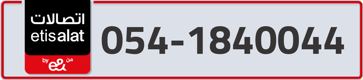 etisalat Mobile Number 054 code 1840044 number