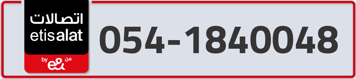 etisalat Mobile Number 054 code 1840048 number