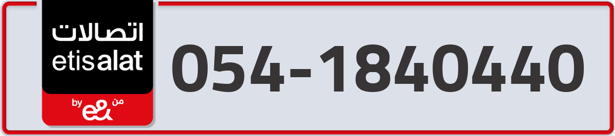 etisalat Mobile Number 054 code 1840440 number