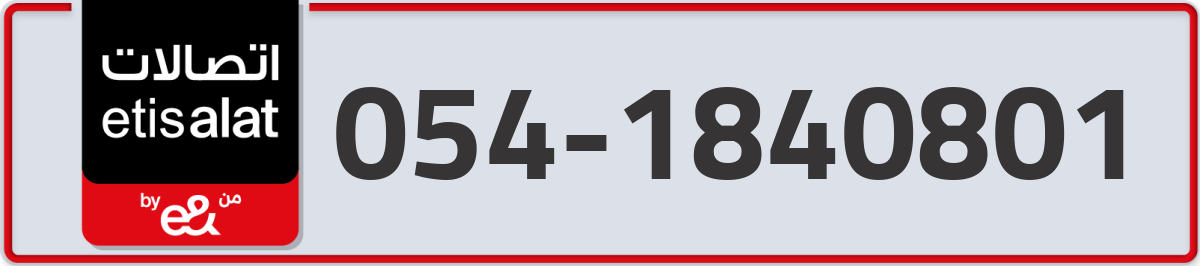 etisalat Mobile Number 054 code 1840801 number