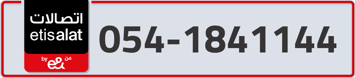 etisalat Mobile Number 054 code 1841144 number