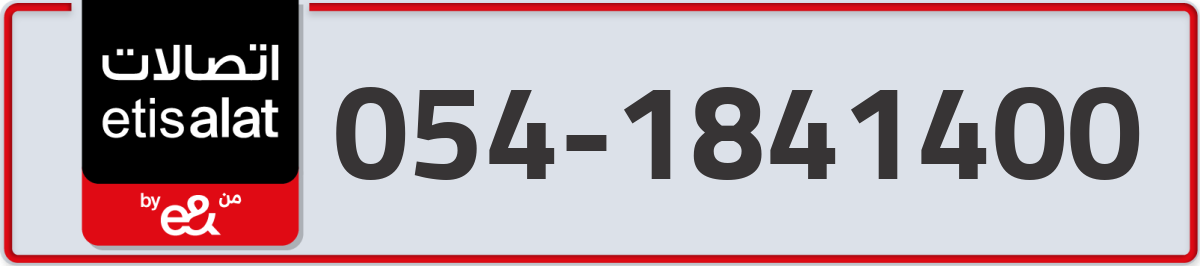 etisalat Mobile Number 054 code 1841400 number