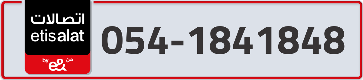 etisalat Mobile Number 054 code 1841848 number