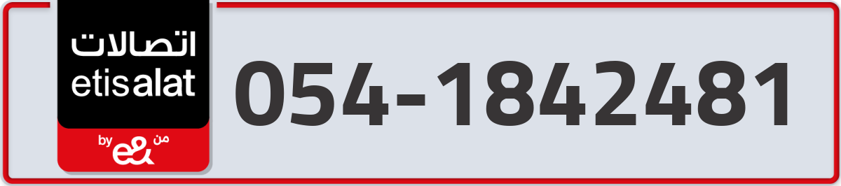 etisalat Mobile Number 054 code 1842481 number
