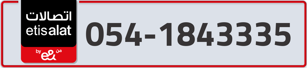 etisalat Mobile Number 054 code 1843335 number