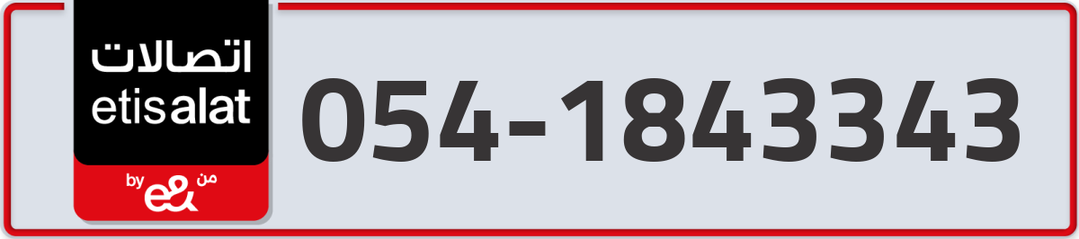 etisalat Mobile Number 054 code 1843343 number