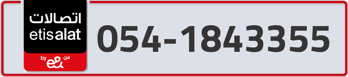 etisalat Mobile Number 054 code 1843355 number