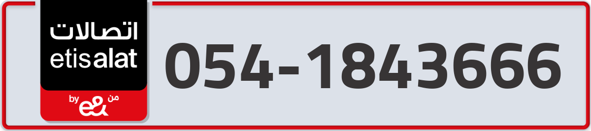 etisalat Mobile Number 054 code 1843666 number