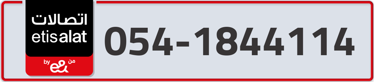 etisalat Mobile Number 054 code 1844114 number