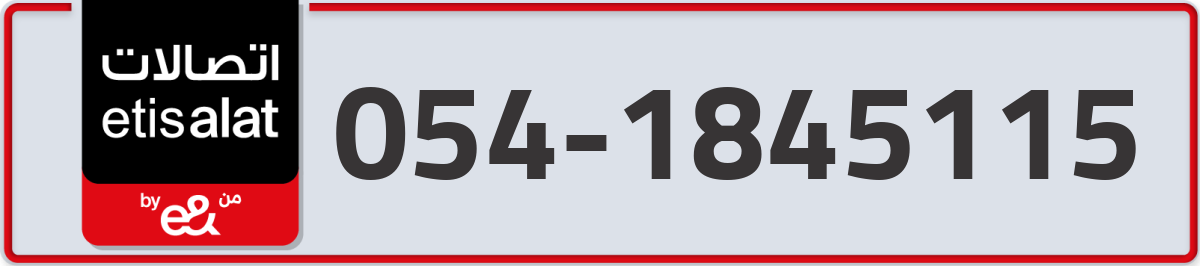etisalat Mobile Number 054 code 1845115 number