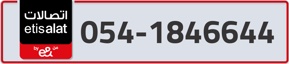 etisalat Mobile Number 054 code 1846644 number