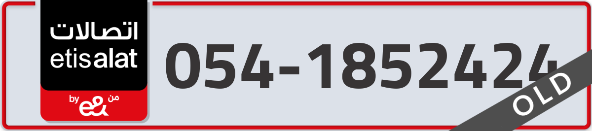 etisalat Mobile Number 054 code 1852424 number