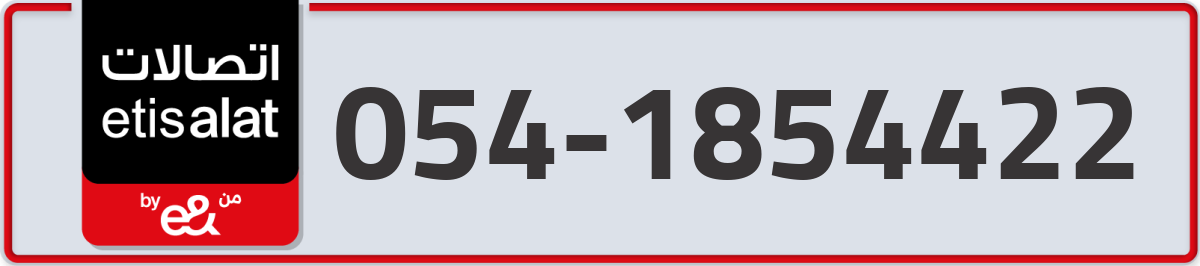 etisalat Mobile Number 054 code 1854422 number