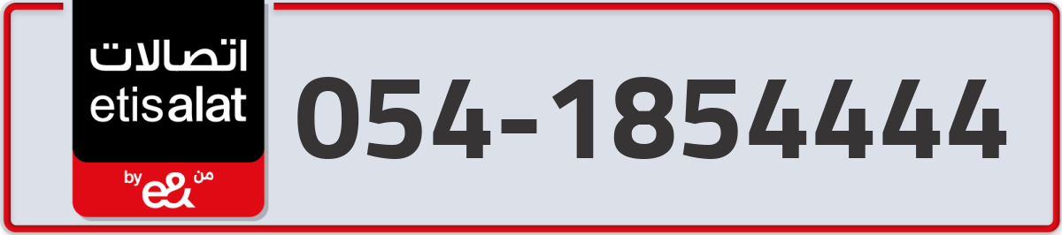 etisalat Mobile Number 054 code 1854444 number