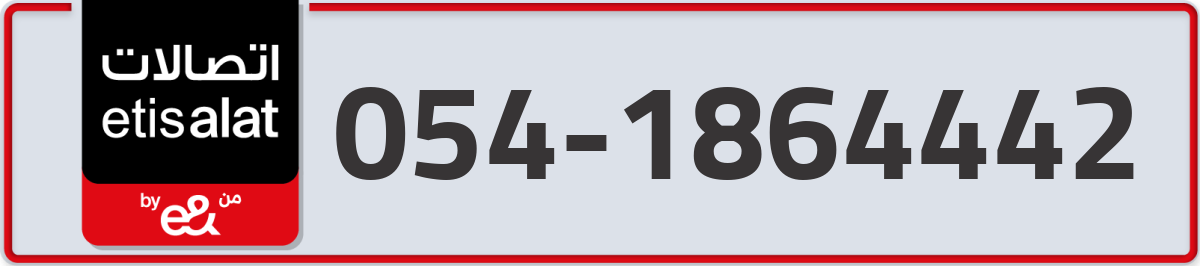 etisalat Mobile Number 054 code 1864442 number