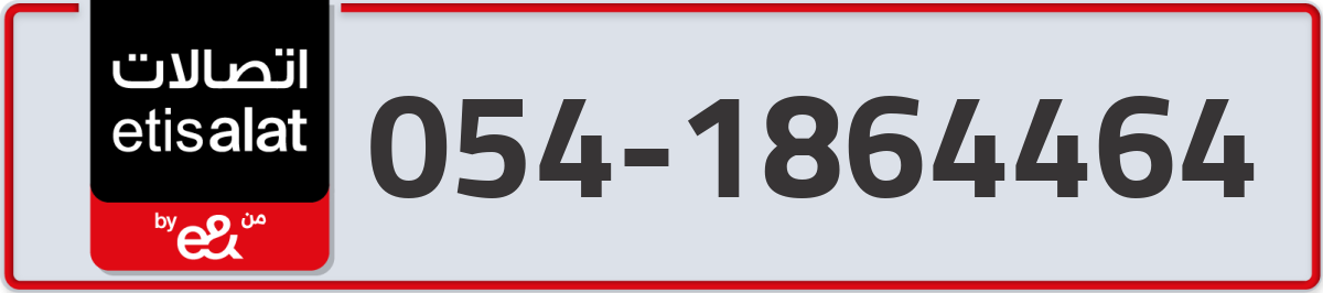 etisalat Mobile Number 054 code 1864464 number