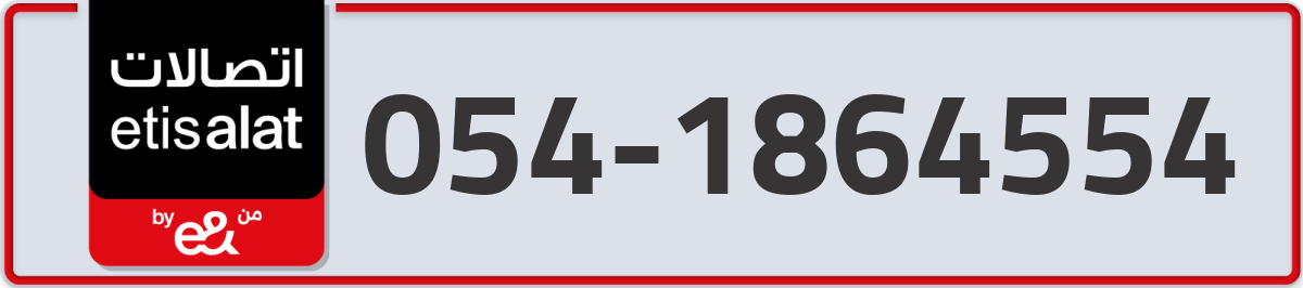 etisalat Mobile Number 054 code 1864554 number