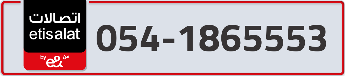 etisalat Mobile Number 054 code 1865553 number